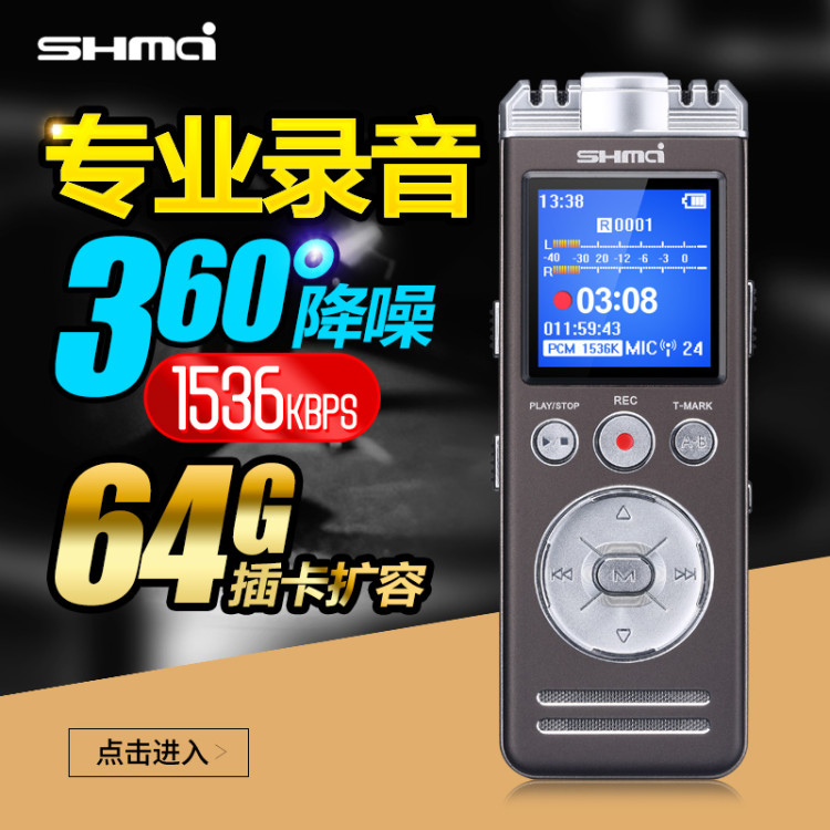 专业无损录音笔