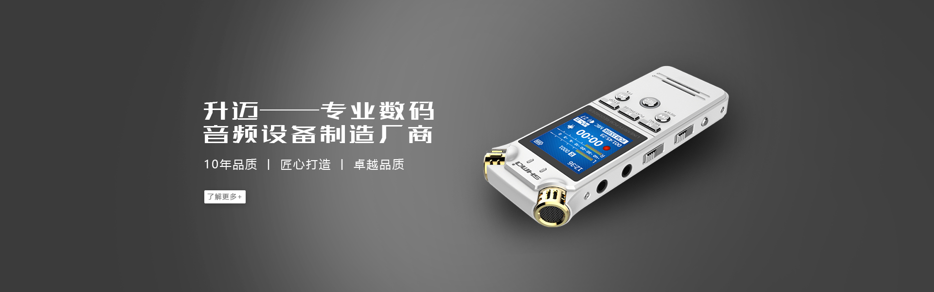 录音笔厂家