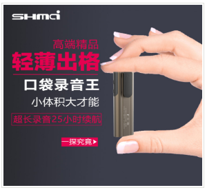 专业录音笔厂家
