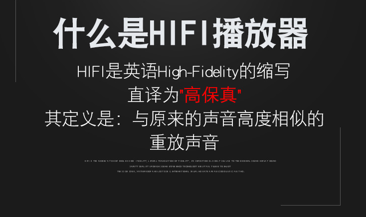 HiFi播放器品牌
